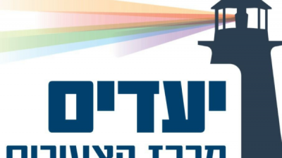 מרכז צעירים